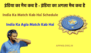 India ka Match Kab Kab Hai