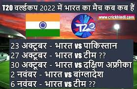 india match kab hai