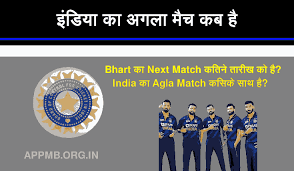 india ka match kitne tarikh ko hai