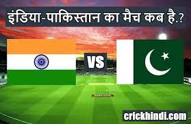 bharat pakistan ka match kab hai