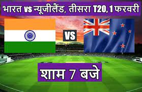 india vs new zealand match kitne baje shuru hoga